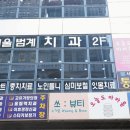 기분좋은치과의원 네이버블로그