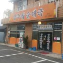 양주골떡방앗간 | 양주골순대국 양주 순대국 가장 좋았던 곳(고읍, 삼숭동)