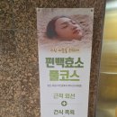 힐링궁 | [양산/물금]이색 힐링 코스 효소 찜질 자연궁 내돈내산 솔직후기