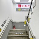 다이소 가천대점 이미지