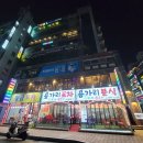 뚝방닭구이 민락점 | [부산/민락동/수변공원] 부산광안리맛집 숯불닭구이 전문 뚝방닭구이 민락점 후기