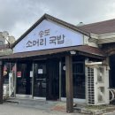 송도소머리국밥 이미지