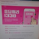 1330 한국 관광공사 전화 이벤트 참여하세요 이미지