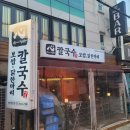 심가네칼국수본점 이미지