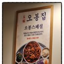 오봉집 사우점 이미지