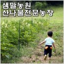 샘말농장 이미지