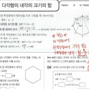 다각형의 내각의 크기의 합 이미지