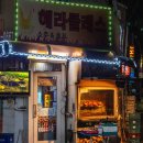 서울치킨 - 중구 중앙로112번길 34 | 서울치킨