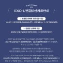 수홈 | [SU:HOME, Concert] 수호, 준면이 수홈 앙콘 수:옴므 티켓팅 성공 후기