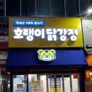 뚜레쥬르(현풍테크노점) | 대구 현풍테크노폴리스 맛집 호랭이닭강정 | 양 많고 맛있는 국내산 닭강정 추천