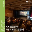 GO 웹툰, 웹툰 ACC 프로그램 이미지