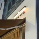 초밥집 | [부산 서면] 초밥맛집 추천 경찰서옆초밥집 방문 후기