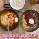 허가네밀면
