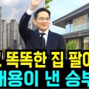 비소(부강)-호-3 | 📹🏡 강남 아파트 대신 1억 5천 삼성 AI 모듈러 홈을 선택해야 하는 이유