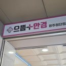 으뜸플러스 광주첨단점 이미지