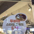 던킨도너츠시흥은행점 이미지