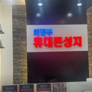 휴대폰성지 - 광명시 금하로 464 | 휴대폰성지