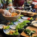 타이스푼 | 방콕 원데이클래스 실롬 타이 쿠킹클래스 내돈내산 후기