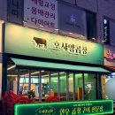 한대역앞 | 한대앞역 곱창 맛집 | 호사양곱창 한대앞역점 소보로곱창 맛 가격 후기