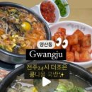 전주24시더조은콩나물국밥 이미지