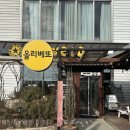 군산 양식집 - 옥산면 올리베또