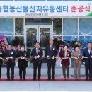 외서농협농산물산지유통센타