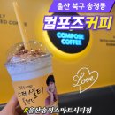 컴포즈커피울산송정 이미지