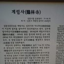 계림사 | 경상북도 김천시 감문산 계림사(甘文山 鷄林寺)