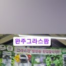 몽땅청과
