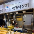 똘똘이상회 이미지
