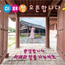 10월 13일 월요일 미래 정 대문을 활짝 열어봅니다 이미지