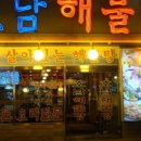 호남 해물탕 이미지