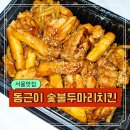 도깨비숯불두마리치킨 | 서울 사당 이수역 치킨 맛집 양념 맛 좋고 우동사리 동근이숯불두마리치킨 포장 후기