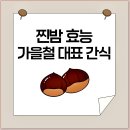 찐밤 이미지