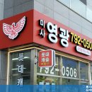 미사영광공인중개사사무소 이미지