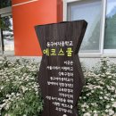 동구여자중학교 이미지