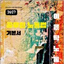 2027 이윤탁 공무원 노동법 기본서(고용노동직/직업상담직렬 대비)/이윤탁/가온에듀 이미지