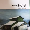 [나눔방송] '광주고려인마을' 담은 잡지 '해파 윤상원' 2017년 겨울호 출간 이미지