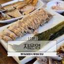 자운영 | 산본 한정식맛집 자운영 명이보쌈정식 솥밥과 게장까지 9단지 맛집