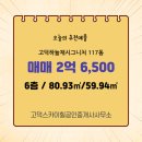 하늘채공인중개사사무소 | 고덕스카이힐공인중개사사무소 고덕하늘채시그니처 6층 매매 소개