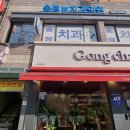 송정치과의원 Daum카페