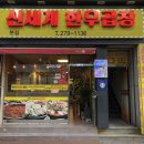 신세계곱창 이미지