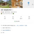 중화요리예빈 | [인천/강화도] 가성비 좋은 촌캉스 '나들길 흙집'