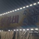 털보네숯불갈비
