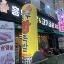 흥부족발&고기굼터 이미지