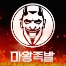 부평삼거리 3~4번 출구 | 인천 부평 배달 족발 맛집 마왕족발 부개점 후기