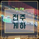 하이;한옥게스트하우스