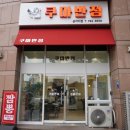 일품반점 이미지