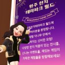 원주한지테마파크
