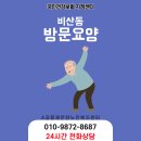 동안구보건소 | 비산동방문요양 휠체어 생활부터 일상 회복까지